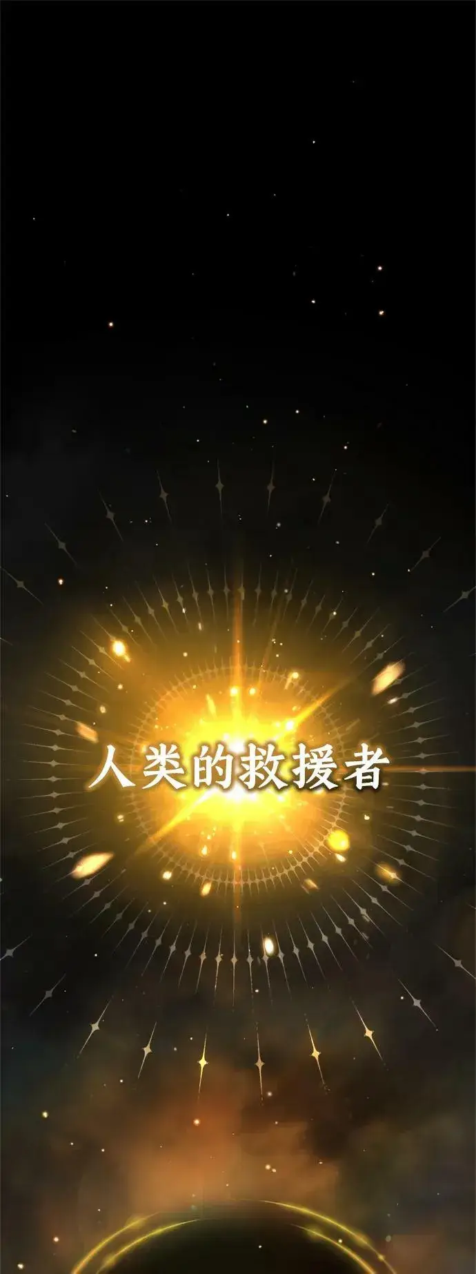 漫画《66666年后复活的黑魔法师》第89话 最初的黑魔法师第82张图