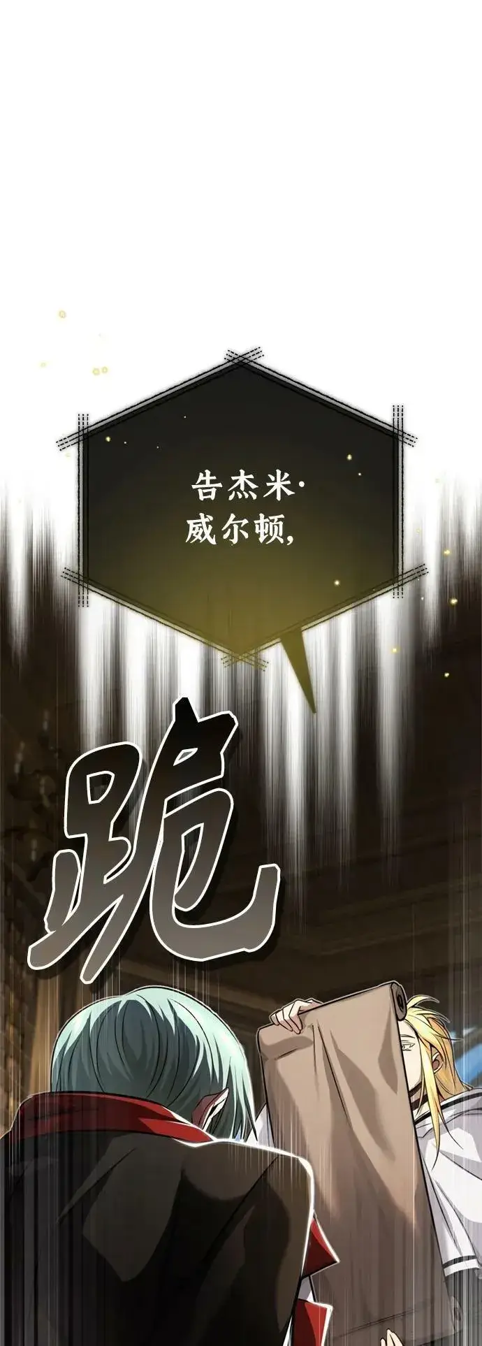 漫画《66666年后复活的黑魔法师》第91话 不团结的话第2张图