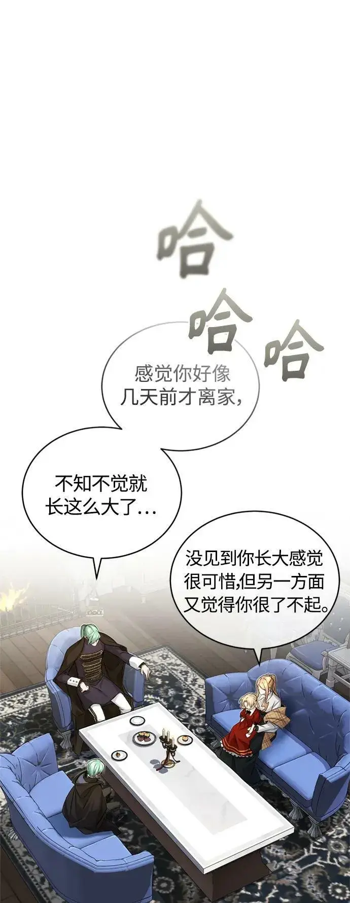 漫画《66666年后复活的黑魔法师》第93话 就任仪式第2张图