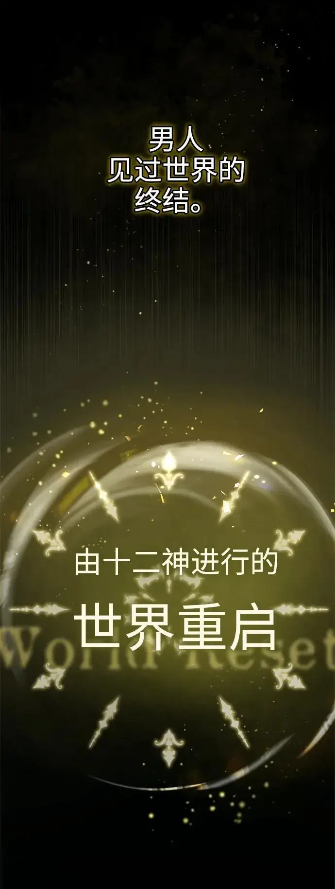 漫画《66666年后复活的黑魔法师》第97话 力量的主人第2张图