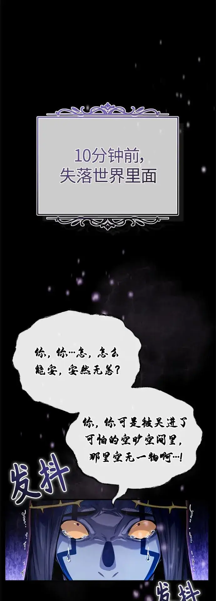 漫画《66666年后复活的黑魔法师》第98话 圣光第2张图