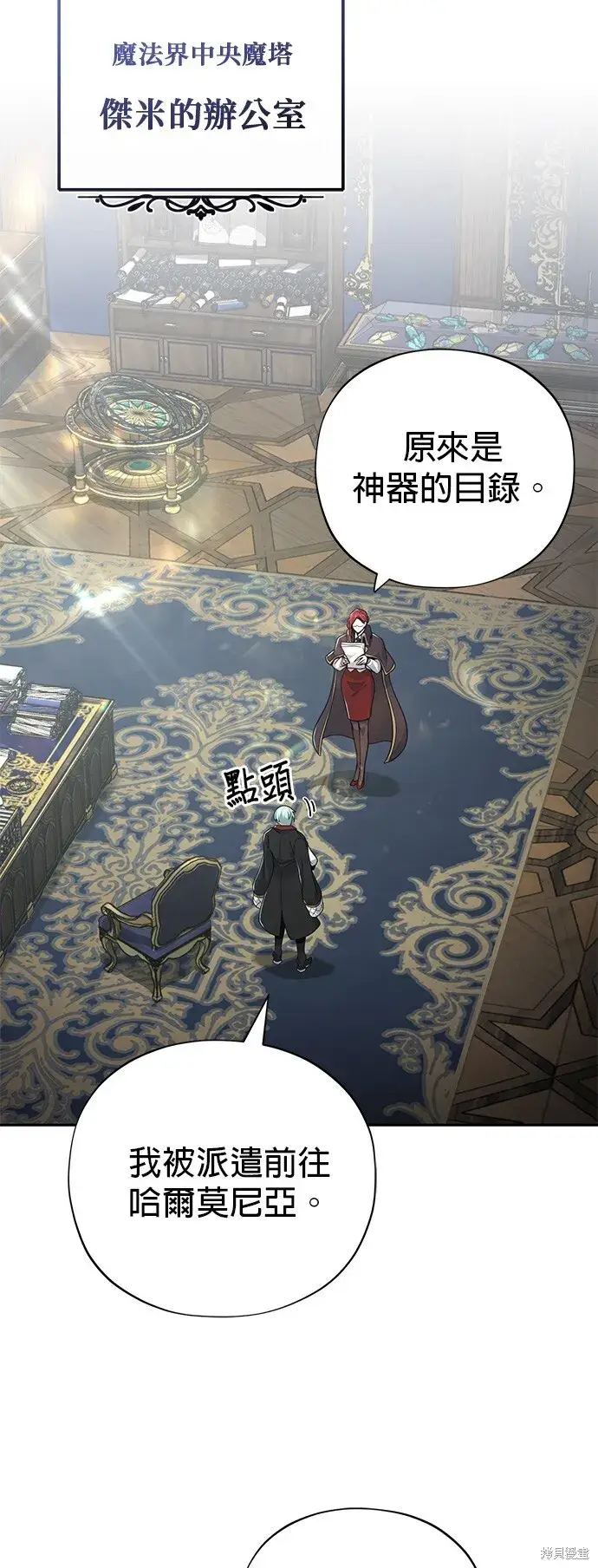 漫画《66666年后复活的黑魔法师》【免费】 第2季后记第45张图