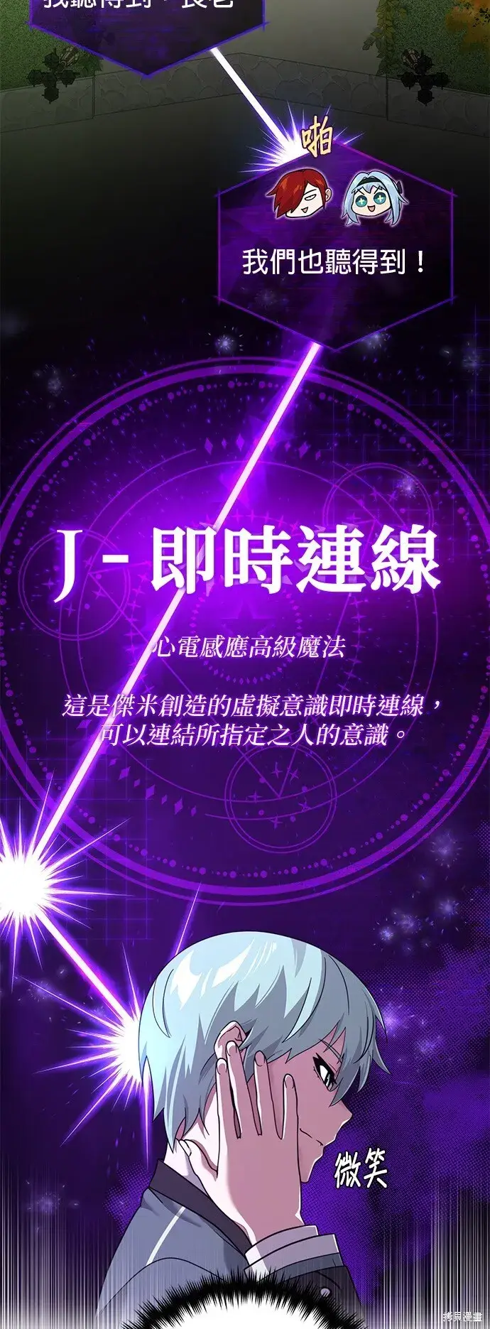 漫画《66666年后复活的黑魔法师》第101话第77张图