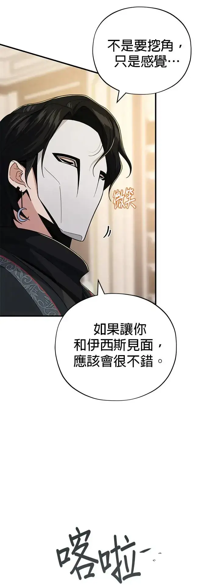 漫画《66666年后复活的黑魔法师》第108话：一周内的变化第26张图