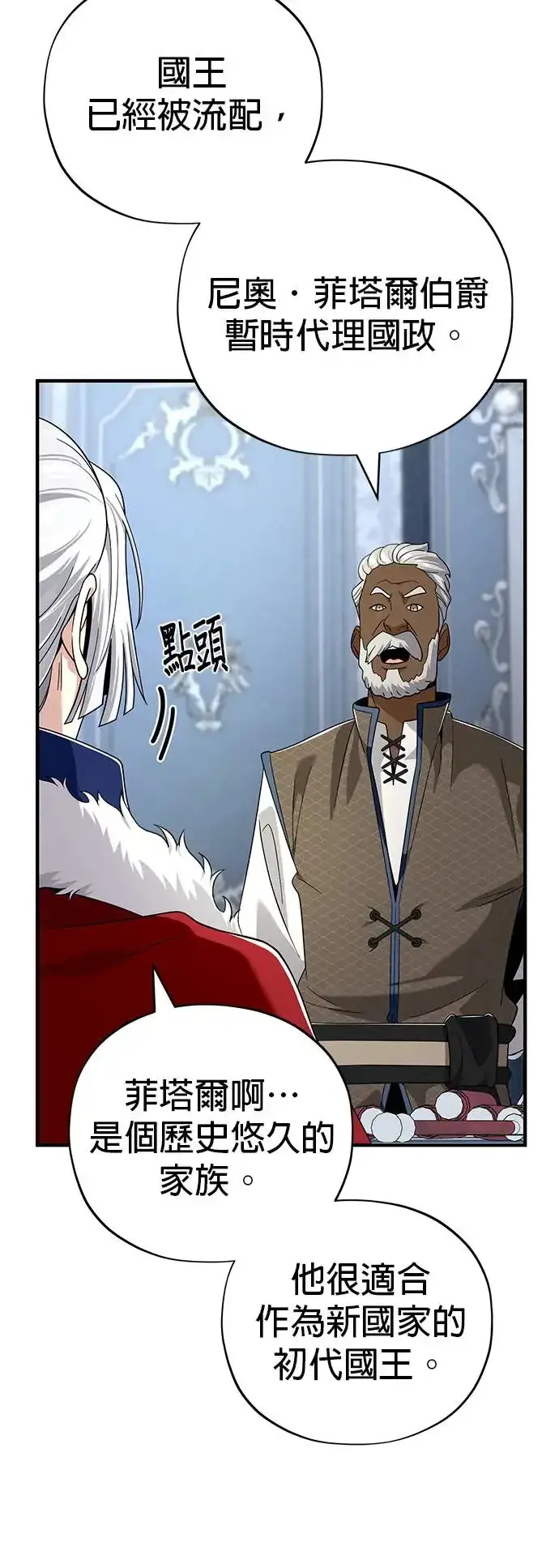 漫画《66666年后复活的黑魔法师》第108话：一周内的变化第31张图