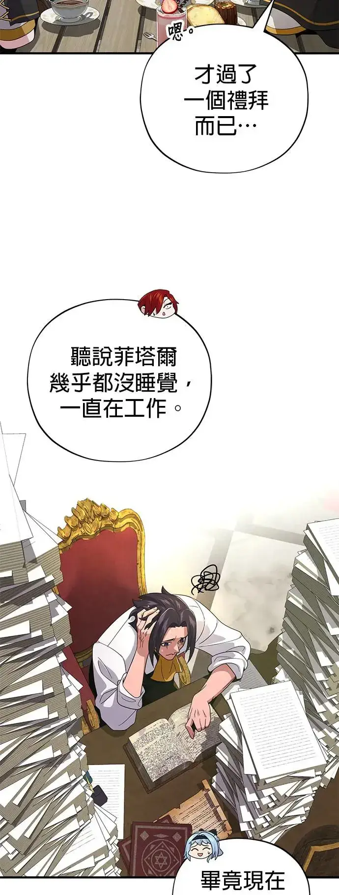 漫画《66666年后复活的黑魔法师》第108话：一周内的变化第48张图