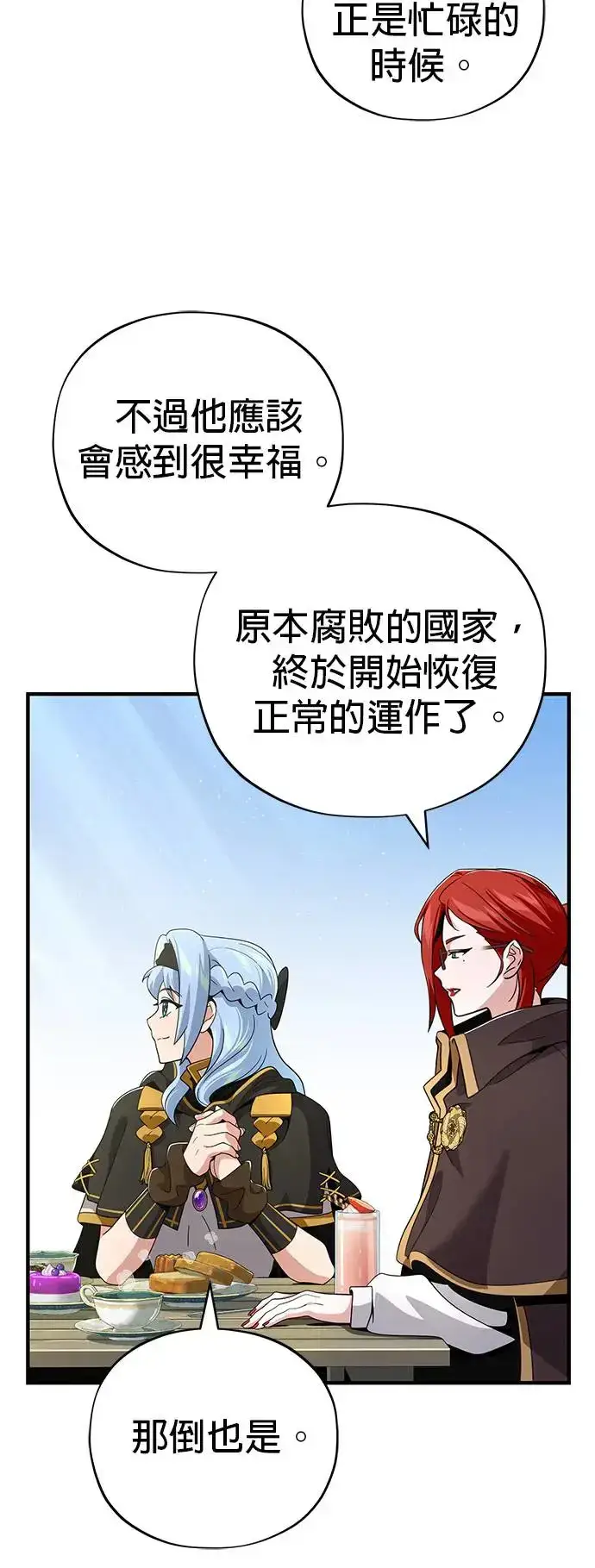 漫画《66666年后复活的黑魔法师》第108话：一周内的变化第49张图