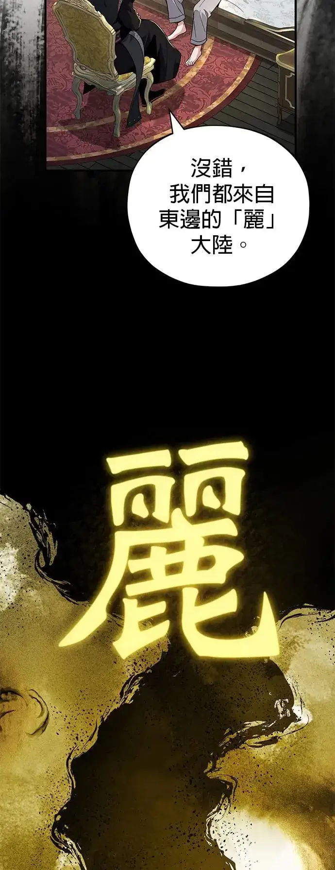 漫画《66666年后复活的黑魔法师》第108话：一周内的变化第5张图