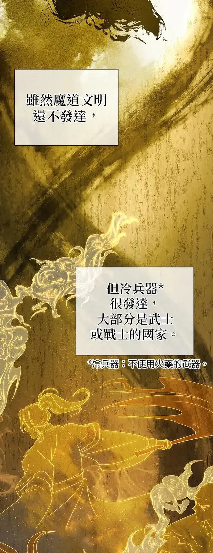 漫画《66666年后复活的黑魔法师》第108话：一周内的变化第6张图