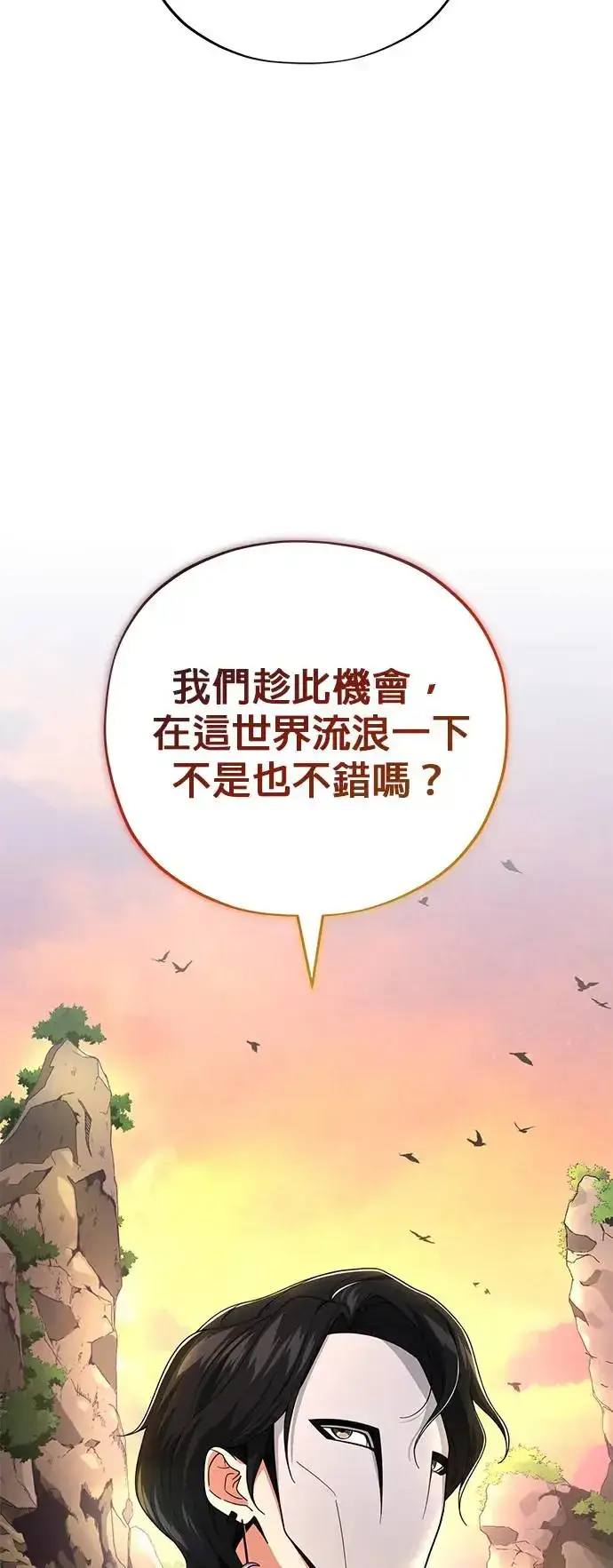 漫画《66666年后复活的黑魔法师》第108话：一周内的变化第79张图