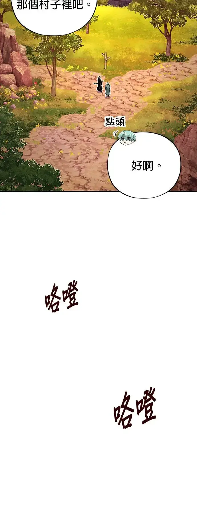 漫画《66666年后复活的黑魔法师》第108话：一周内的变化第91张图