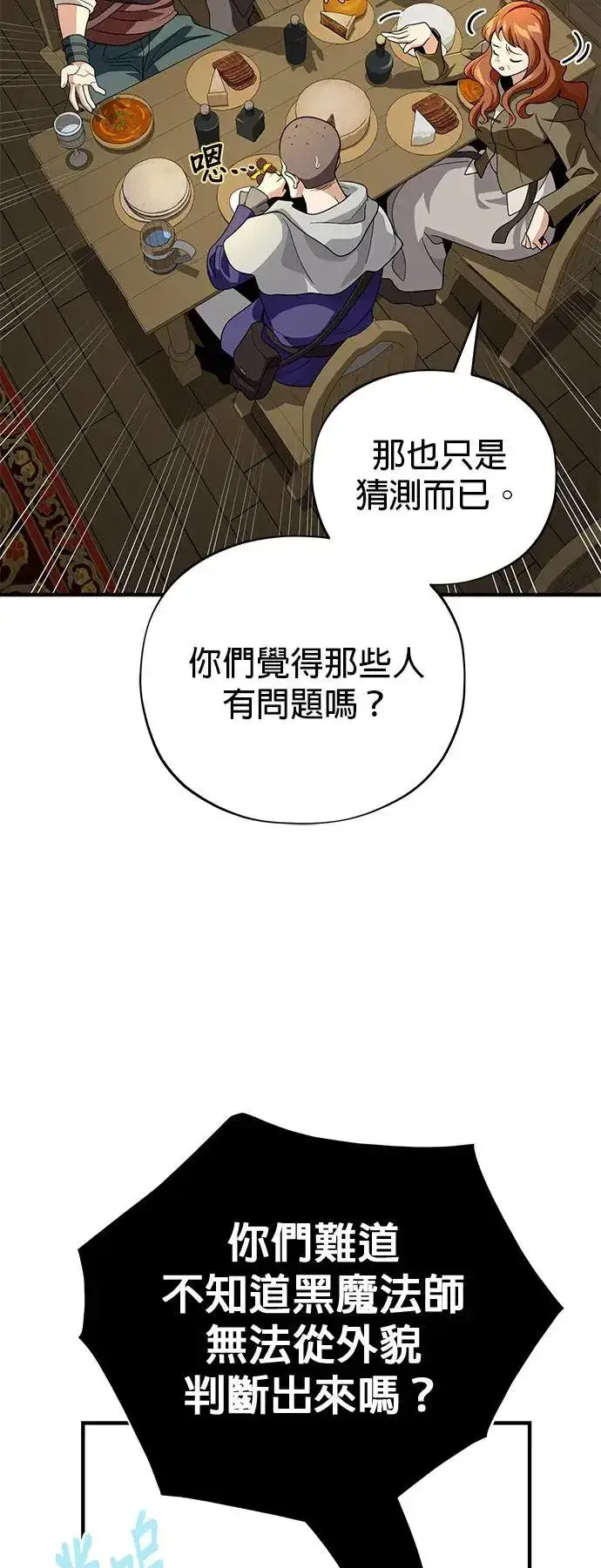 漫画《66666年后复活的黑魔法师》第109话：受诅咒的村庄第12张图