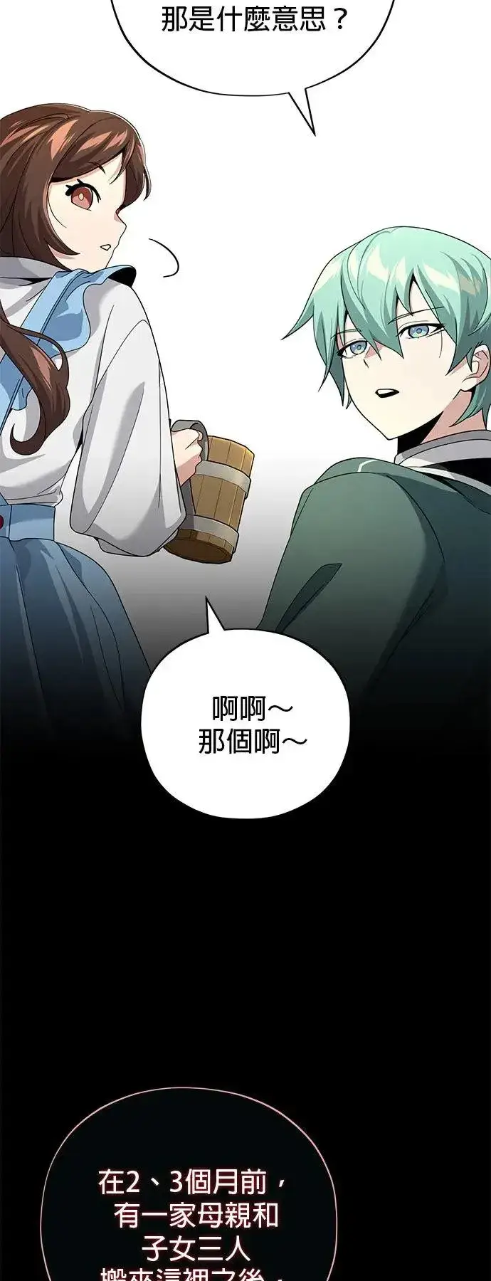 漫画《66666年后复活的黑魔法师》第109话：受诅咒的村庄第16张图