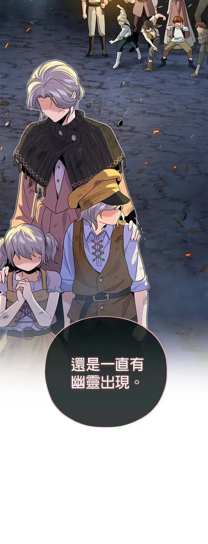 漫画《66666年后复活的黑魔法师》第109话：受诅咒的村庄第18张图