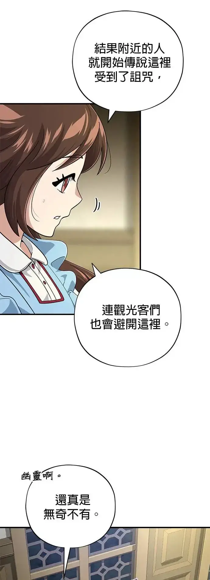 漫画《66666年后复活的黑魔法师》第109话：受诅咒的村庄第19张图