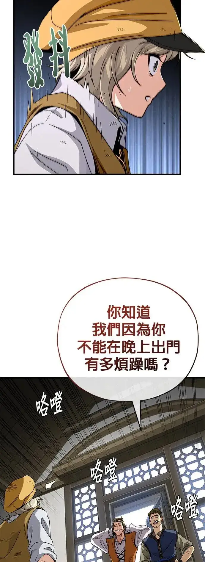 漫画《66666年后复活的黑魔法师》第109话：受诅咒的村庄第50张图