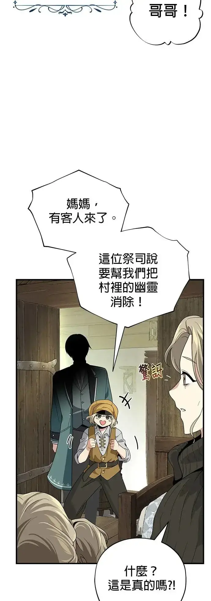 漫画《66666年后复活的黑魔法师》第109话：受诅咒的村庄第74张图
