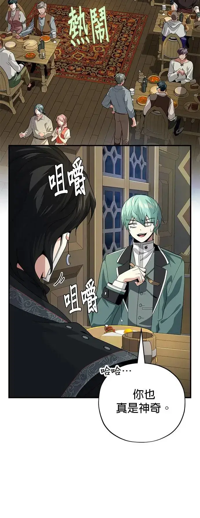 漫画《66666年后复活的黑魔法师》第109话：受诅咒的村庄第8张图