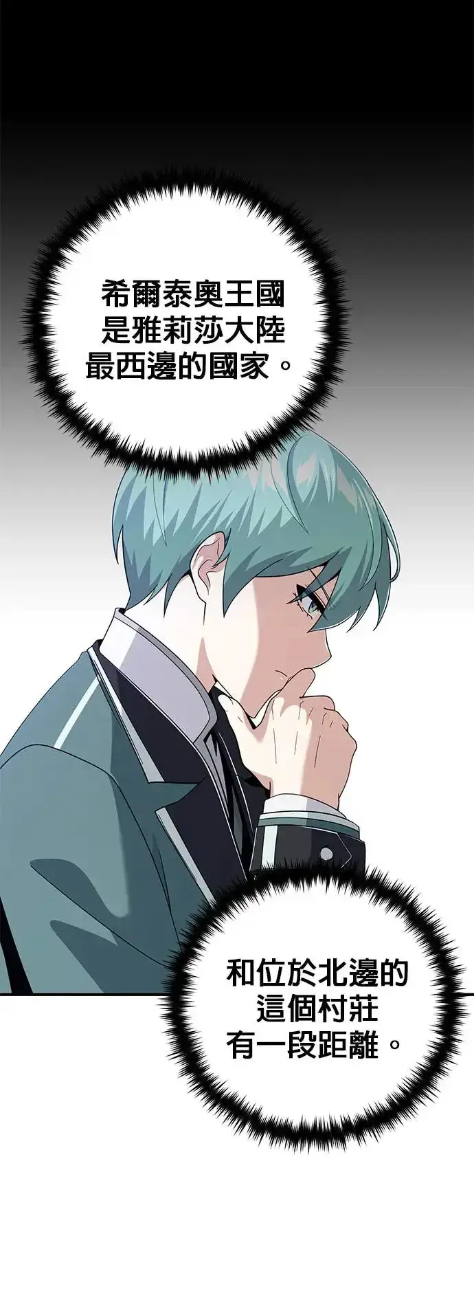 漫画《66666年后复活的黑魔法师》第110话：诱饵第19张图