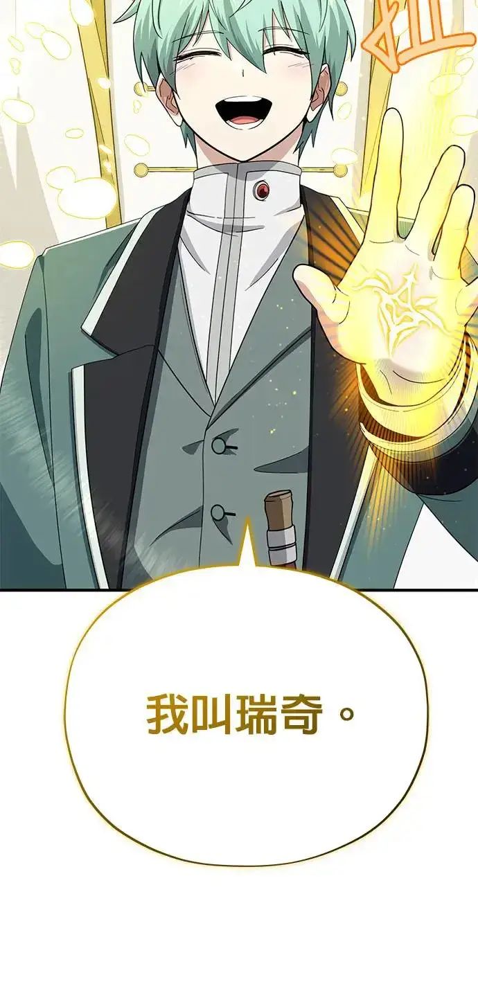 漫画《66666年后复活的黑魔法师》第110话：诱饵第2张图