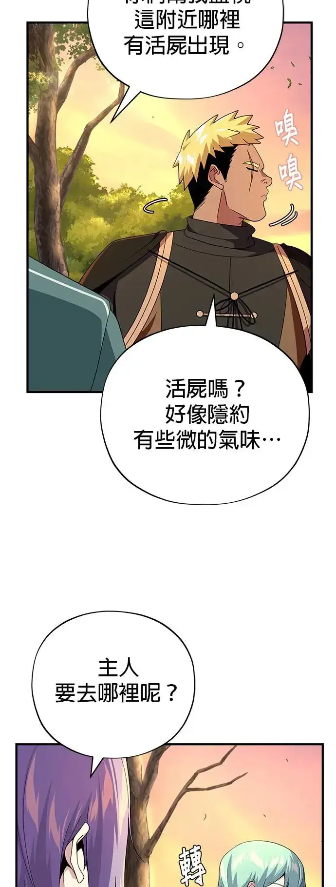 漫画《66666年后复活的黑魔法师》第110话：诱饵第42张图