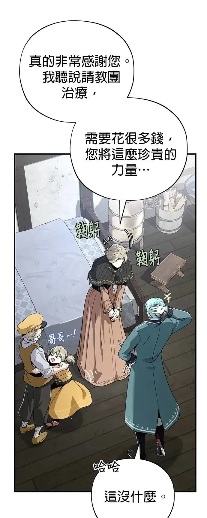 漫画《66666年后复活的黑魔法师》第110话：诱饵第5张图