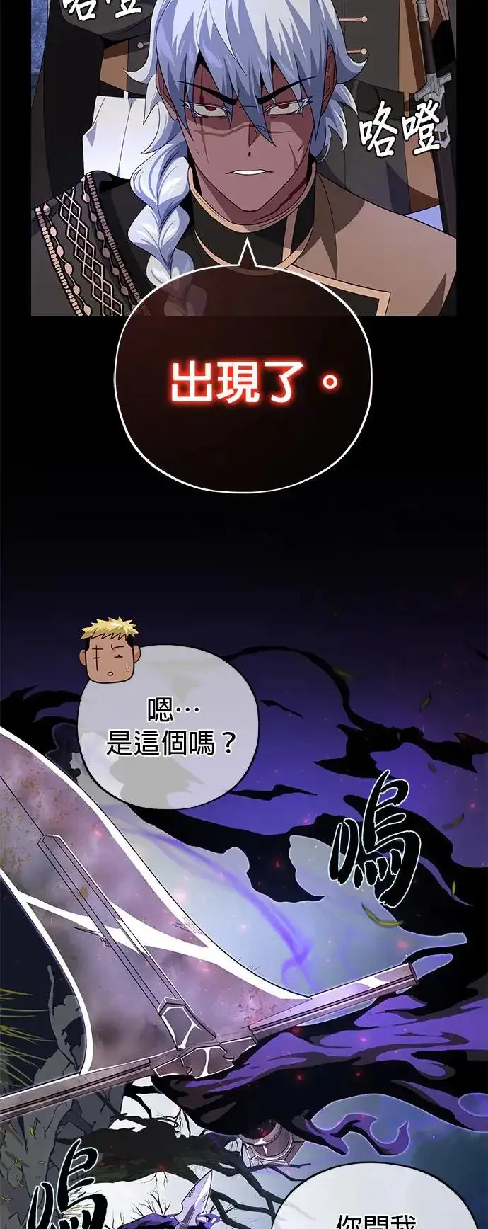 漫画《66666年后复活的黑魔法师》第110话：诱饵第60张图