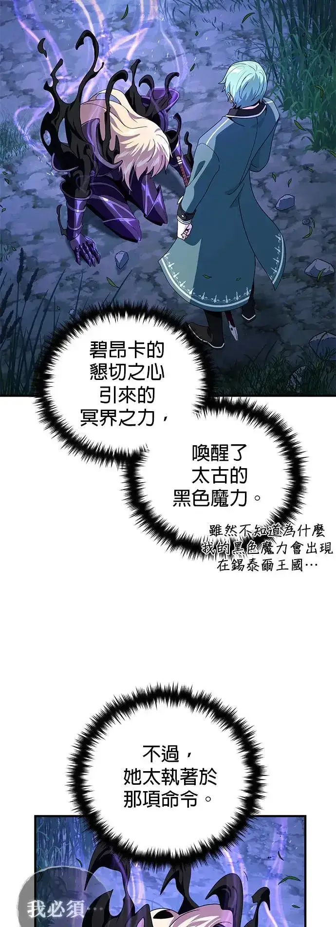 漫画《66666年后复活的黑魔法师》第111话：最后的命令第68张图