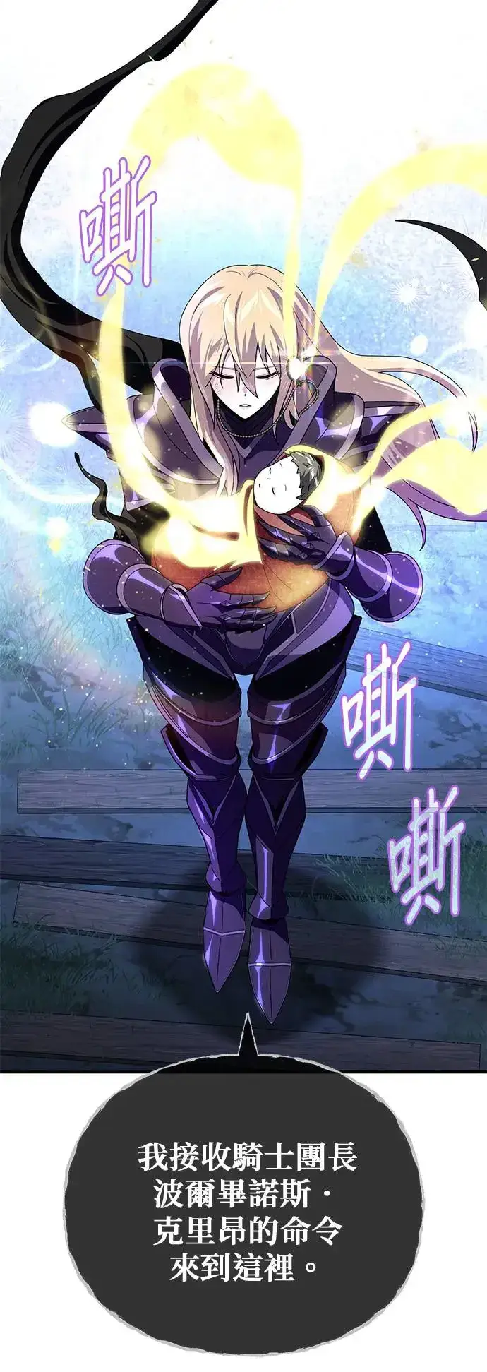 漫画《66666年后复活的黑魔法师》第111话：最后的命令第75张图