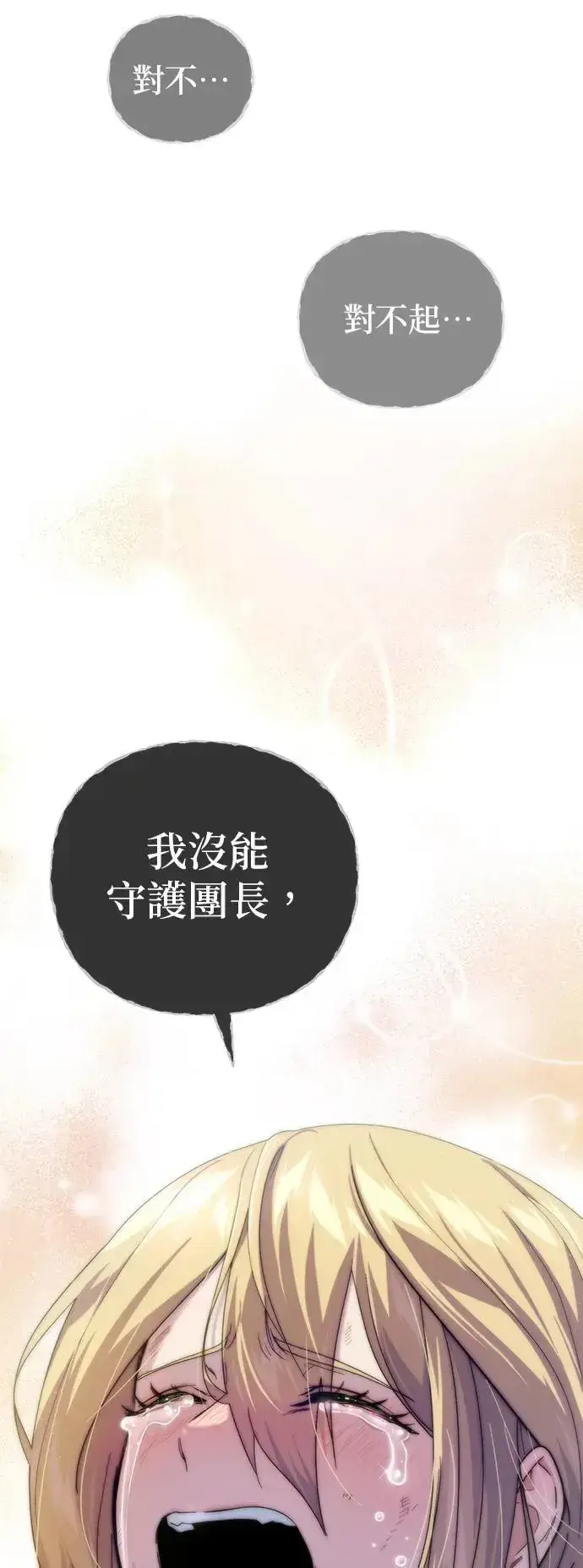 漫画《66666年后复活的黑魔法师》第111话：最后的命令第84张图