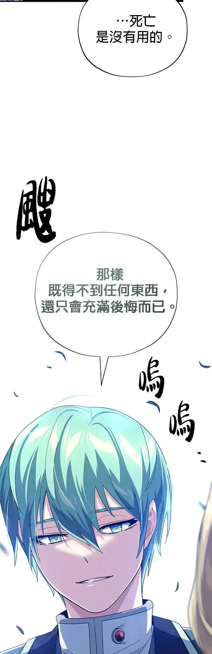 漫画《66666年后复活的黑魔法师》第112话：新的开始第10张图