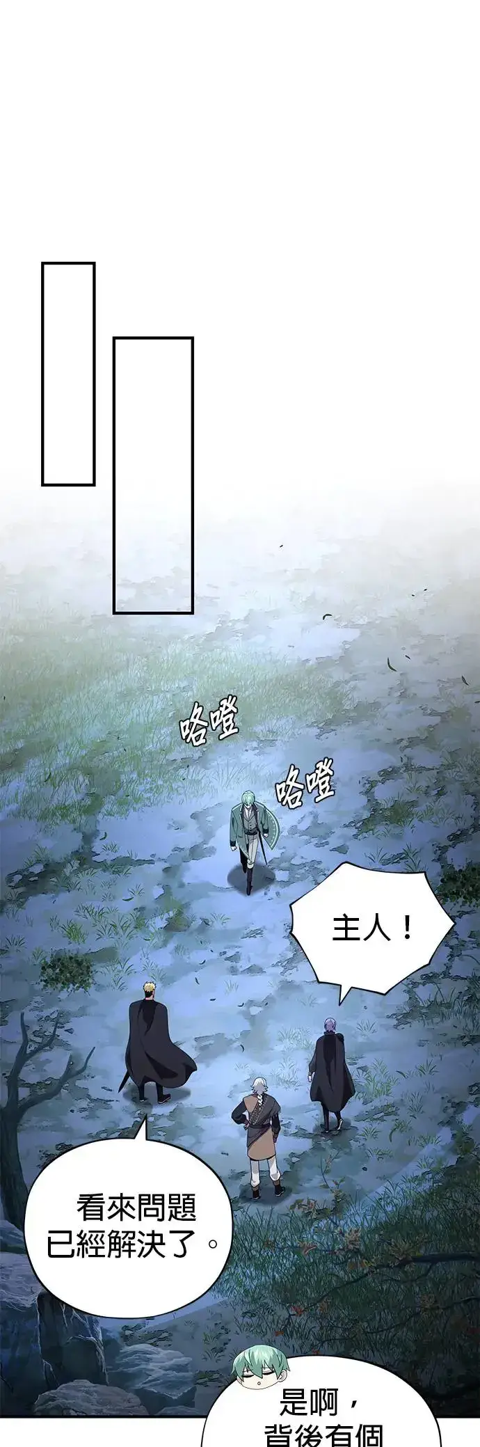 漫画《66666年后复活的黑魔法师》第112话：新的开始第16张图