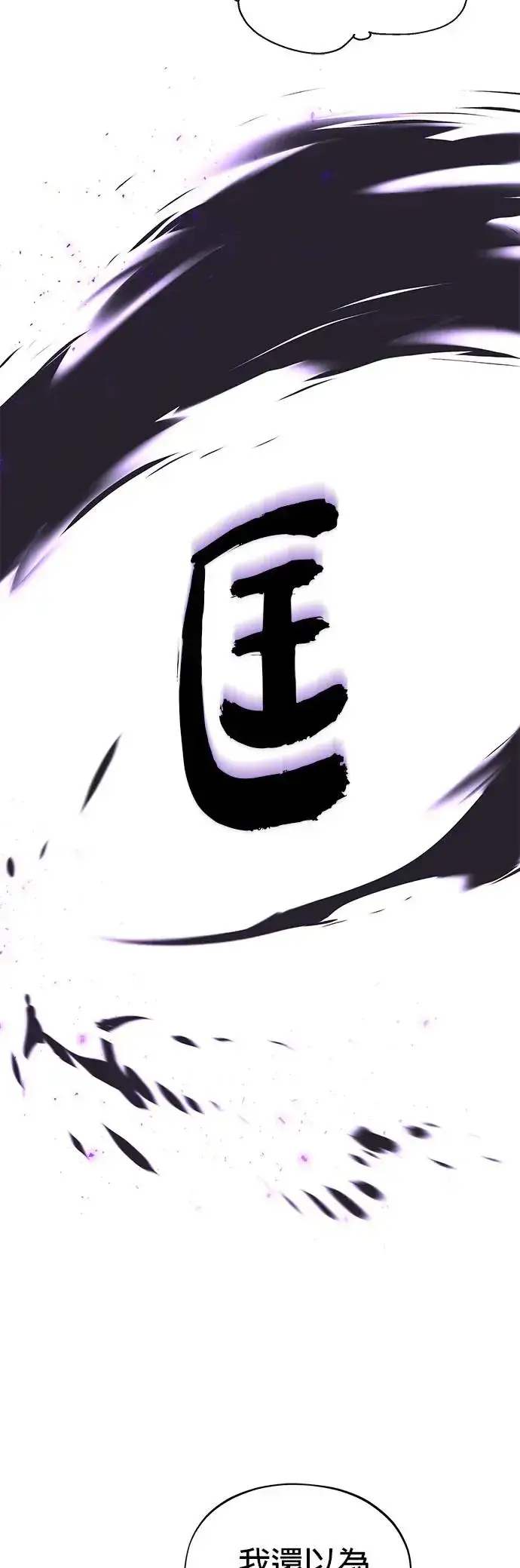 漫画《66666年后复活的黑魔法师》第112话：新的开始第19张图