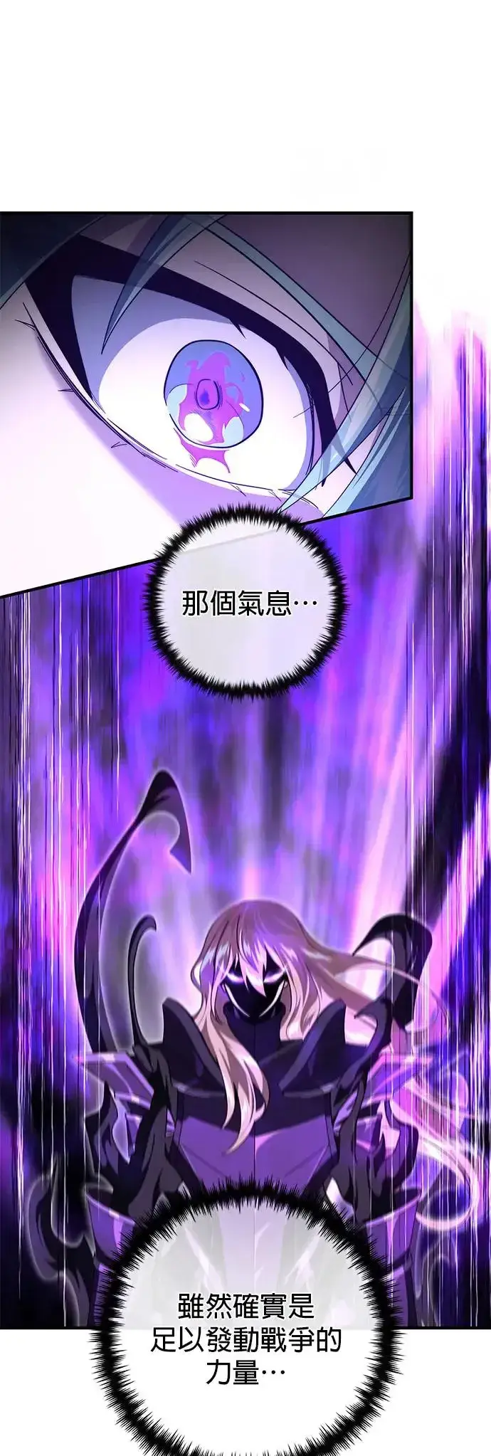 漫画《66666年后复活的黑魔法师》第112话：新的开始第24张图