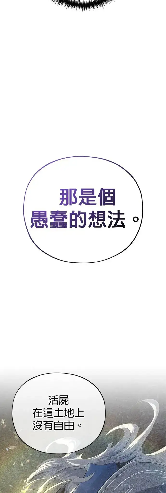 漫画《66666年后复活的黑魔法师》第112话：新的开始第25张图