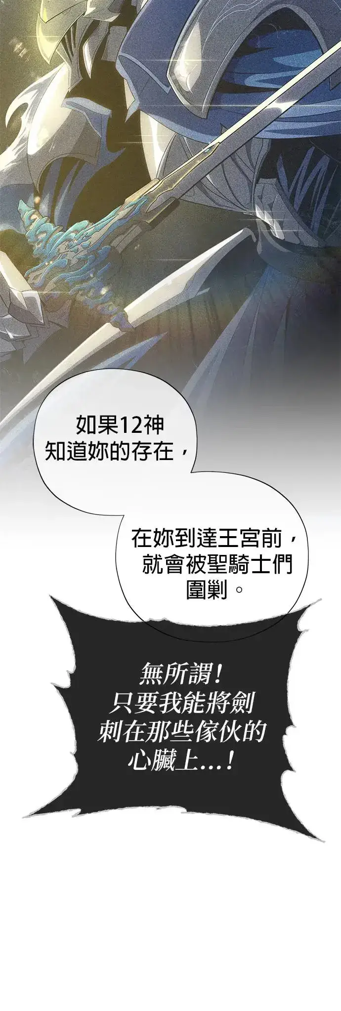 漫画《66666年后复活的黑魔法师》第112话：新的开始第26张图