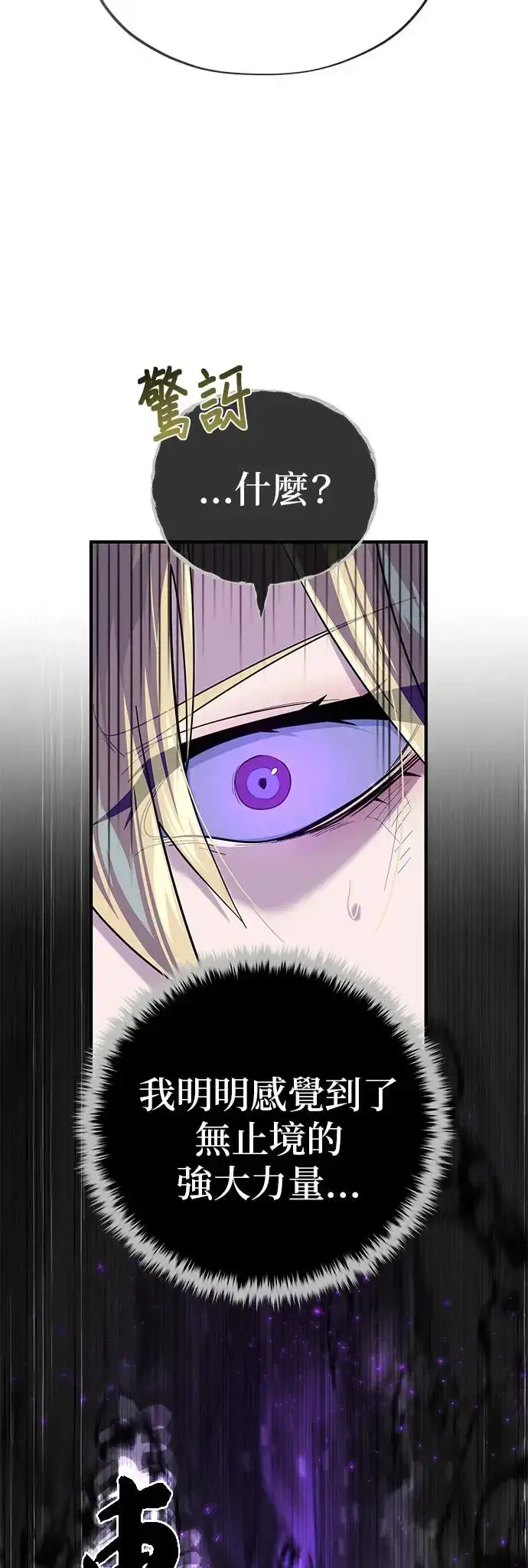 漫画《66666年后复活的黑魔法师》第112话：新的开始第28张图