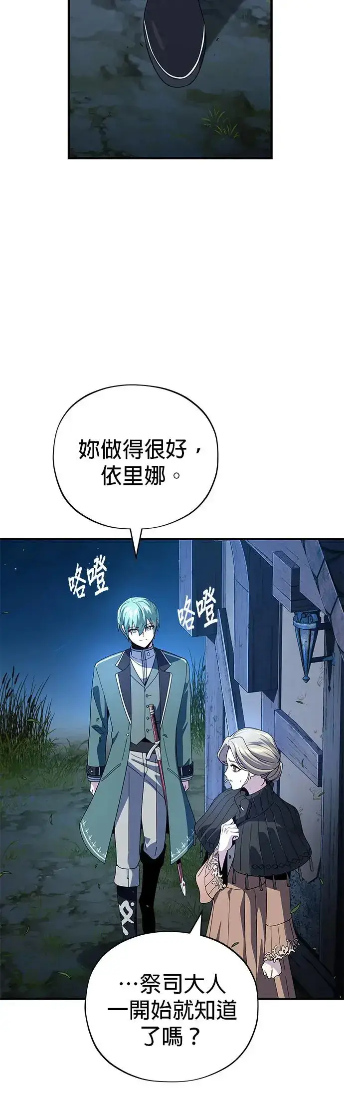 漫画《66666年后复活的黑魔法师》第112话：新的开始第3张图