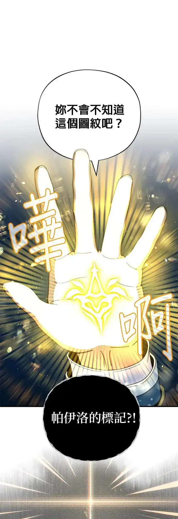 漫画《66666年后复活的黑魔法师》第112话：新的开始第31张图