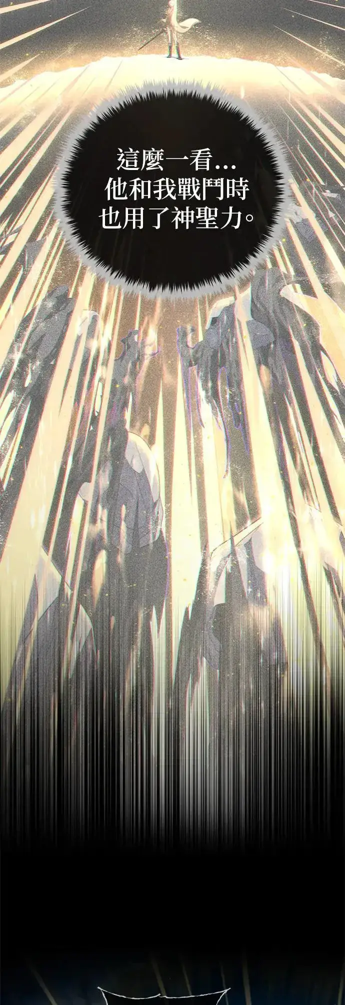 漫画《66666年后复活的黑魔法师》第112话：新的开始第32张图