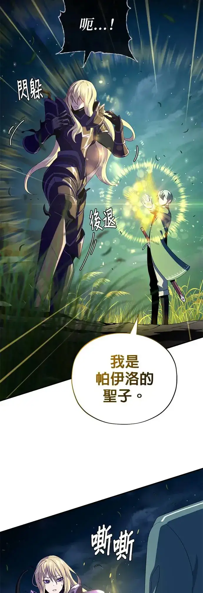 漫画《66666年后复活的黑魔法师》第112话：新的开始第33张图