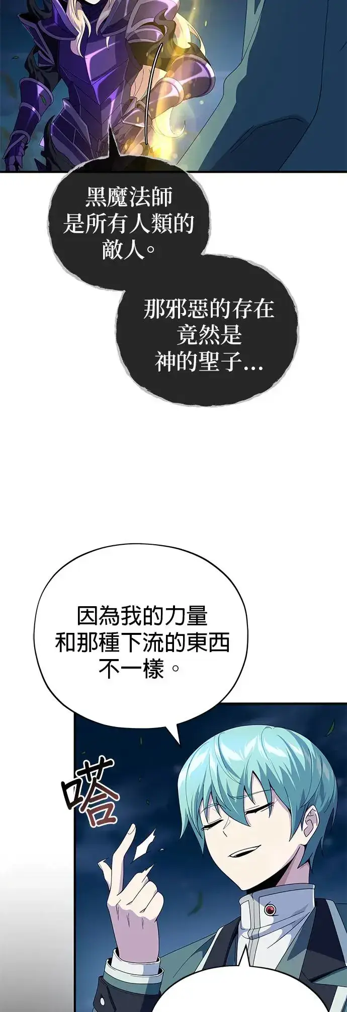 漫画《66666年后复活的黑魔法师》第112话：新的开始第34张图