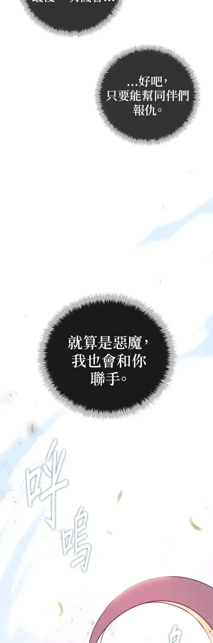 漫画《66666年后复活的黑魔法师》第112话：新的开始第37张图