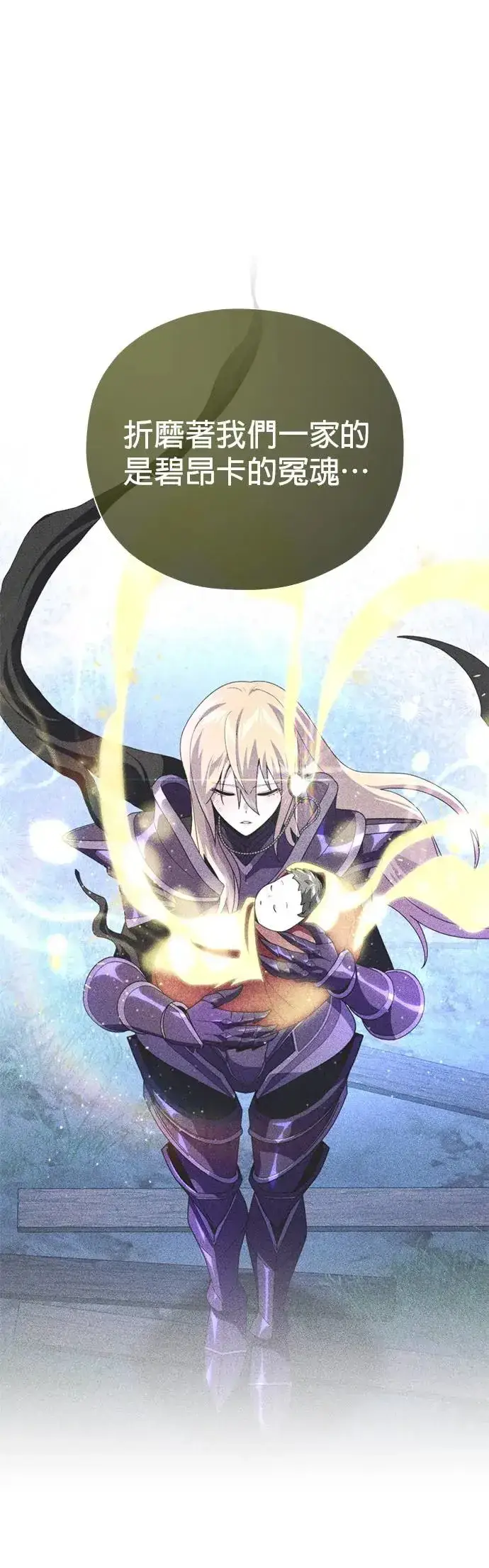 漫画《66666年后复活的黑魔法师》第112话：新的开始第4张图