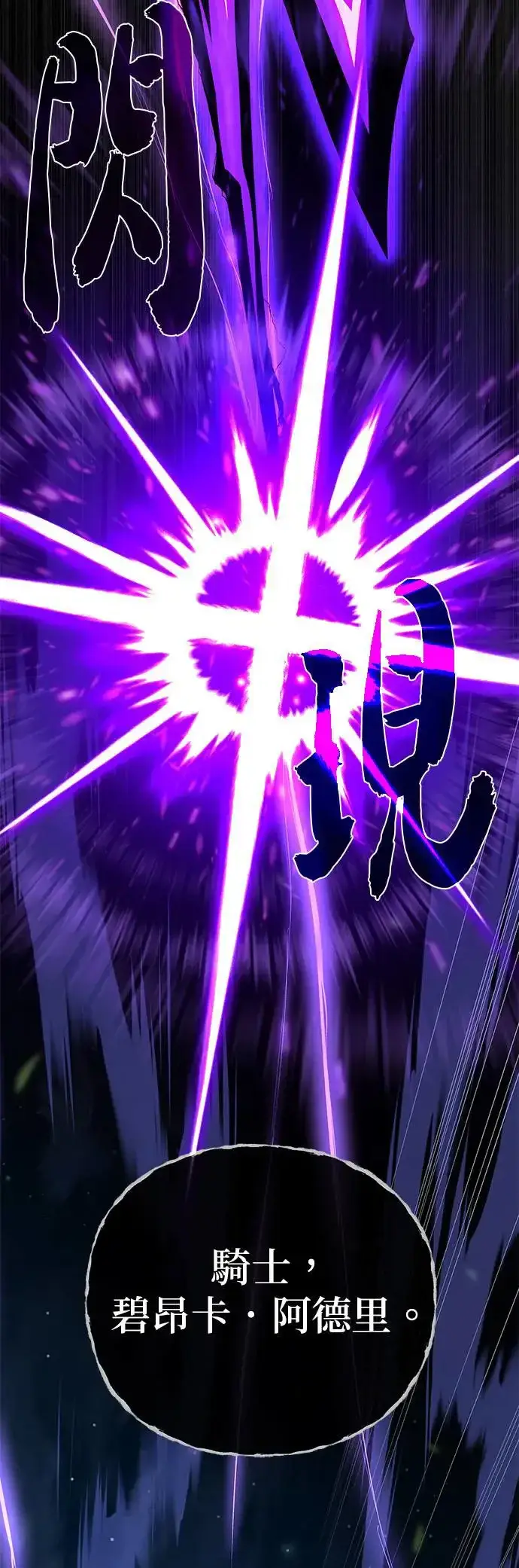 漫画《66666年后复活的黑魔法师》第112话：新的开始第40张图