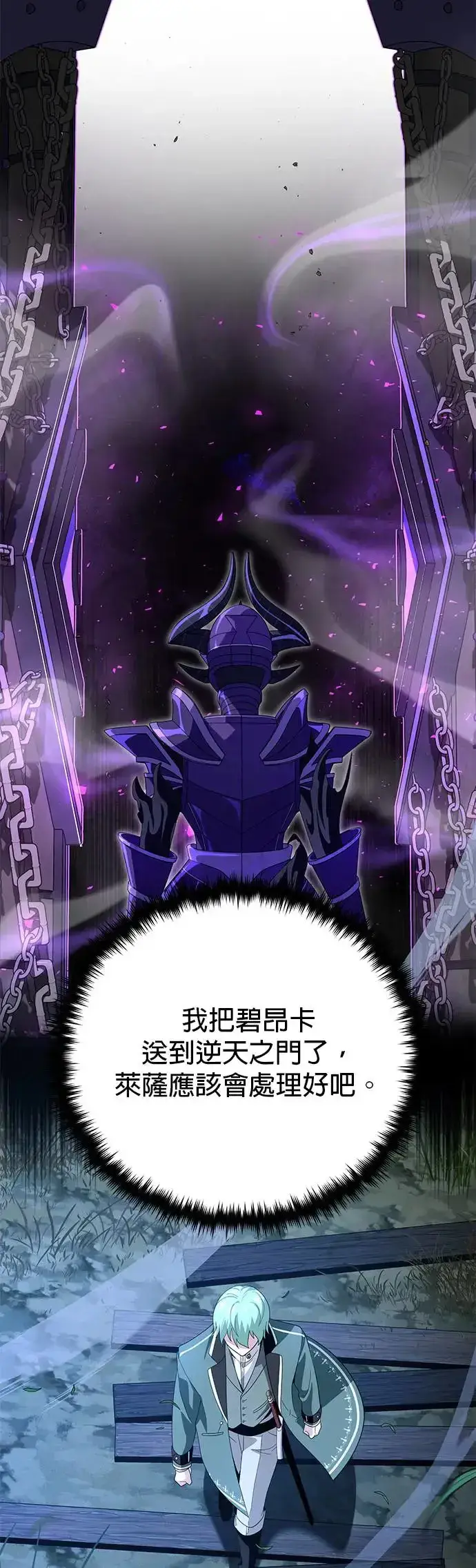 漫画《66666年后复活的黑魔法师》第112话：新的开始第46张图