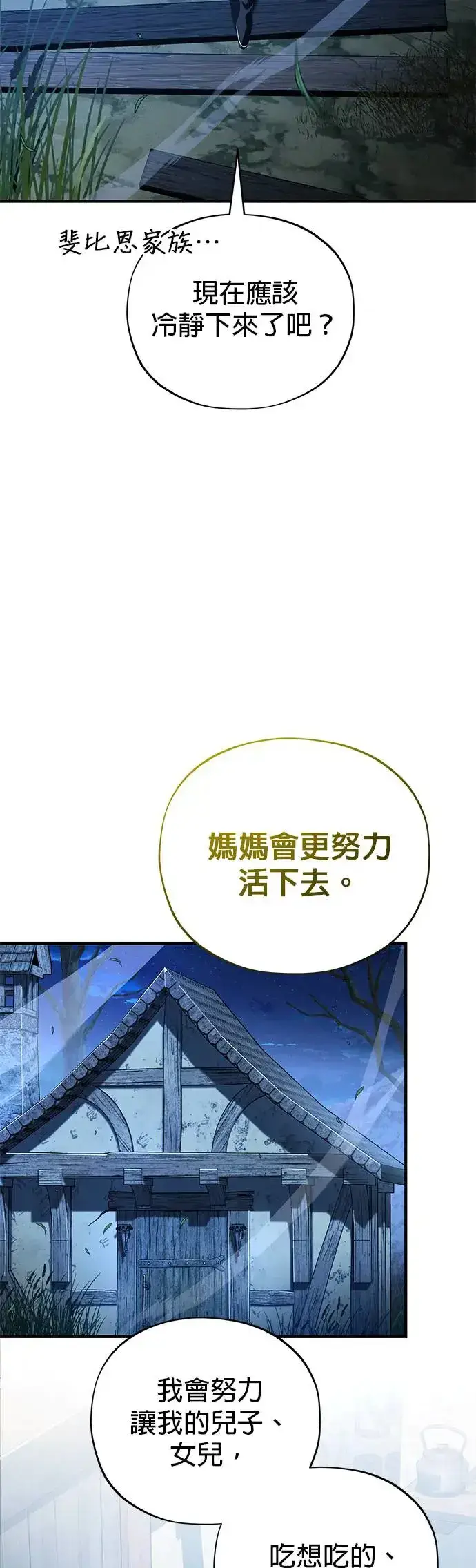 漫画《66666年后复活的黑魔法师》第112话：新的开始第47张图