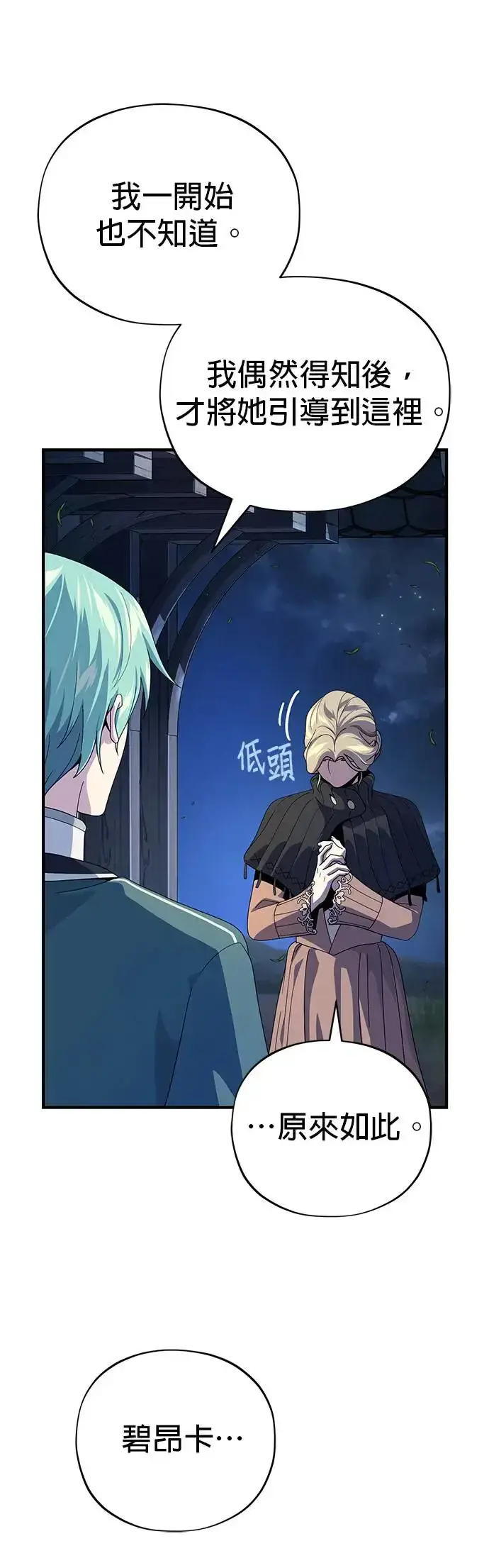 漫画《66666年后复活的黑魔法师》第112话：新的开始第5张图