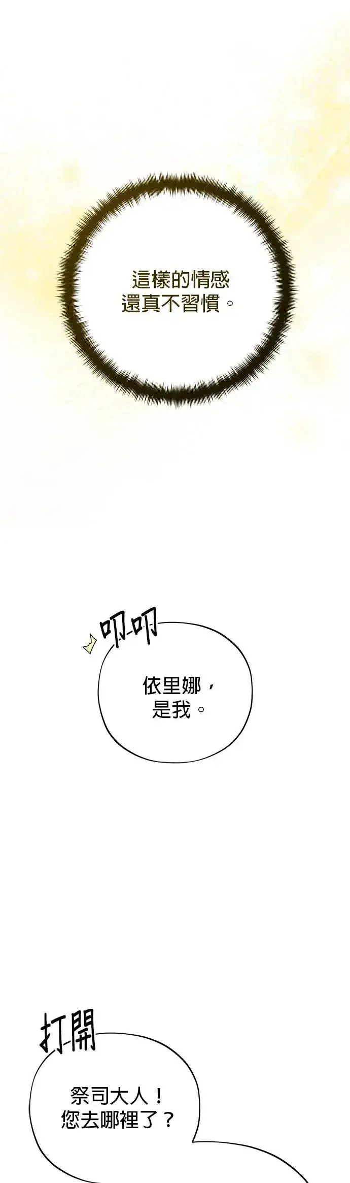 漫画《66666年后复活的黑魔法师》第112话：新的开始第50张图