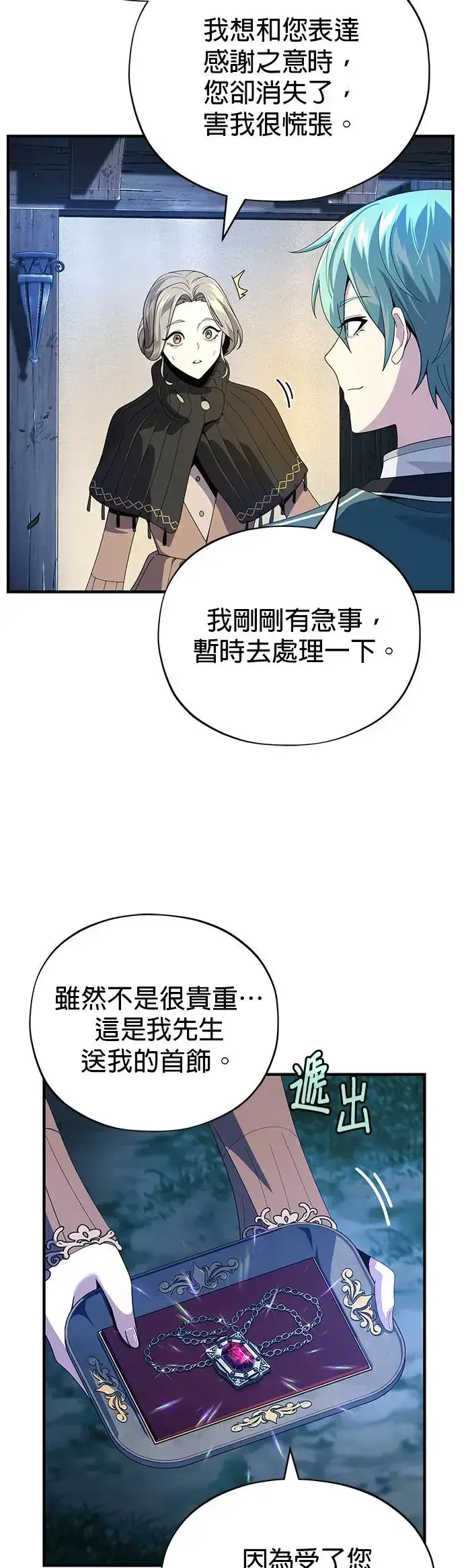 漫画《66666年后复活的黑魔法师》第112话：新的开始第51张图
